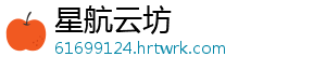 星航云坊